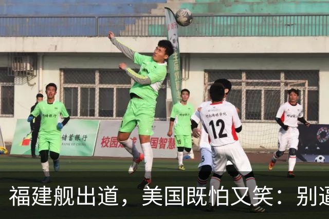 福建舰出道，美国既怕又笑：别逼我们学筷子！